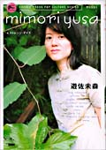 Pop Culture Series Music Mimori Yusa