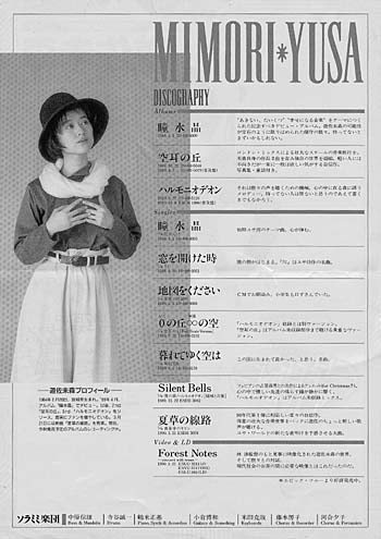 NPS 1990 Live Flier(Back)