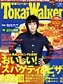 Tokai Walker 1998 Feb. 17th