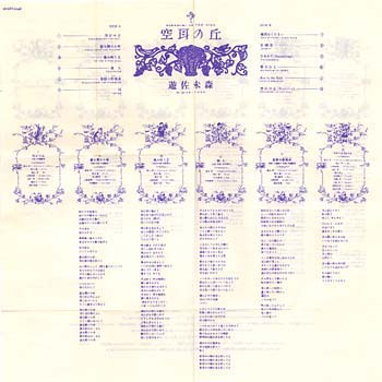 Soramimi On The Hill Lyric Card (Front)